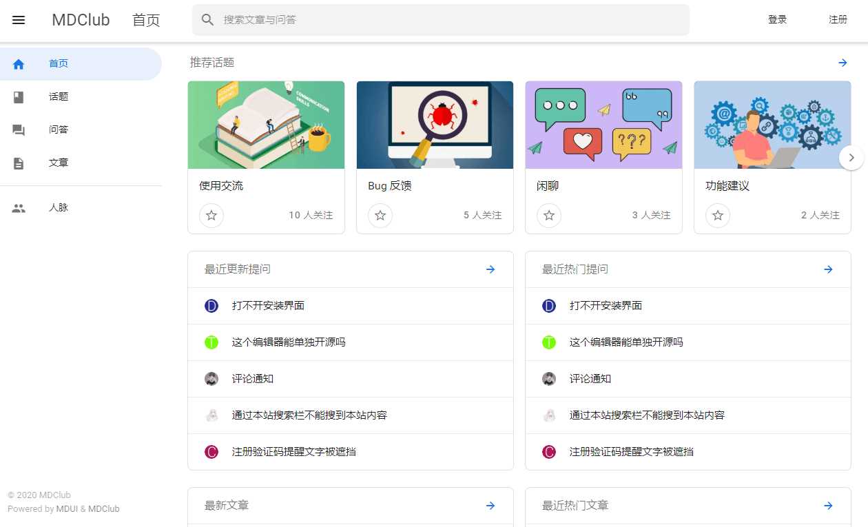 MDClub轻量级论坛源码 - 友友资源