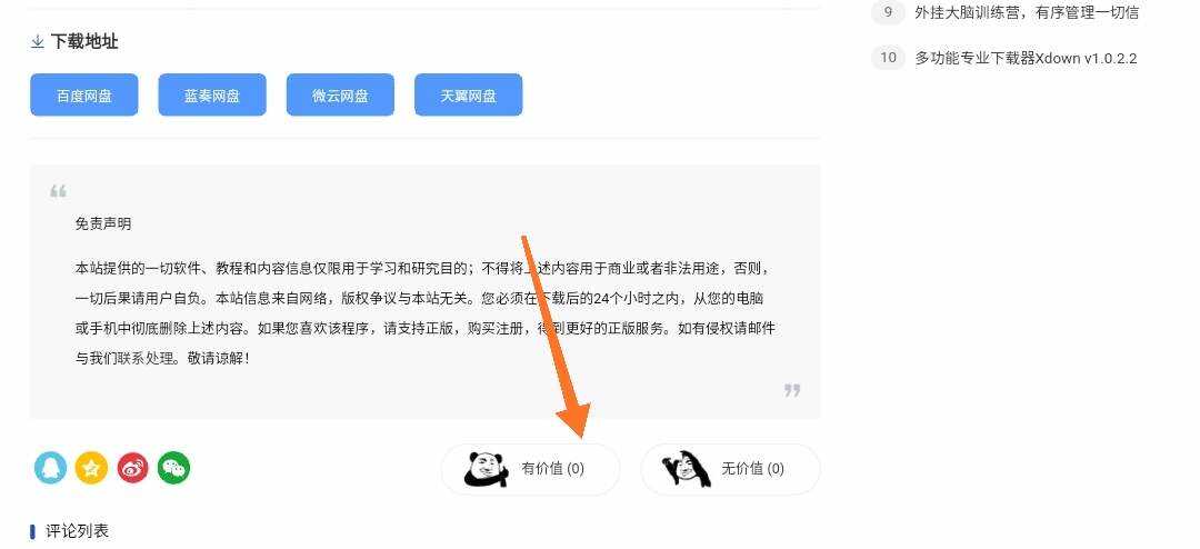 Emlog程序小刀娱乐网同款顶踩插件 - 友友资源
