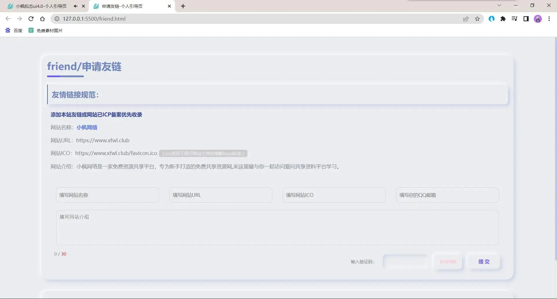 图片[6] - 小枫拟态UI4.0 个人主页引导页带后台 附静态版 - 友友资源