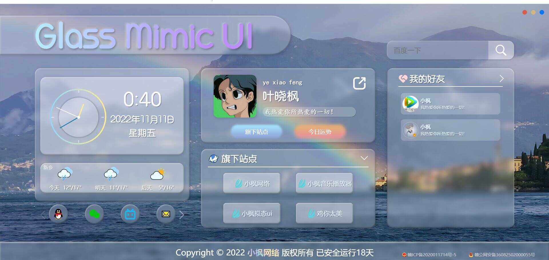 图片[2] - 小枫毛玻璃UI 个人主页 开源版 - 友友资源