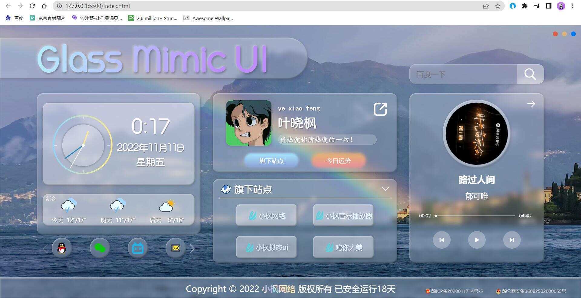 小枫毛玻璃UI 个人主页 开源版 - 友友资源