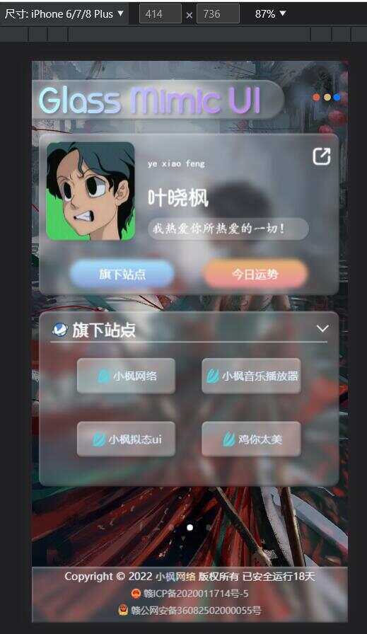 图片[3] - 小枫毛玻璃UI 个人主页 开源版 - 友友资源