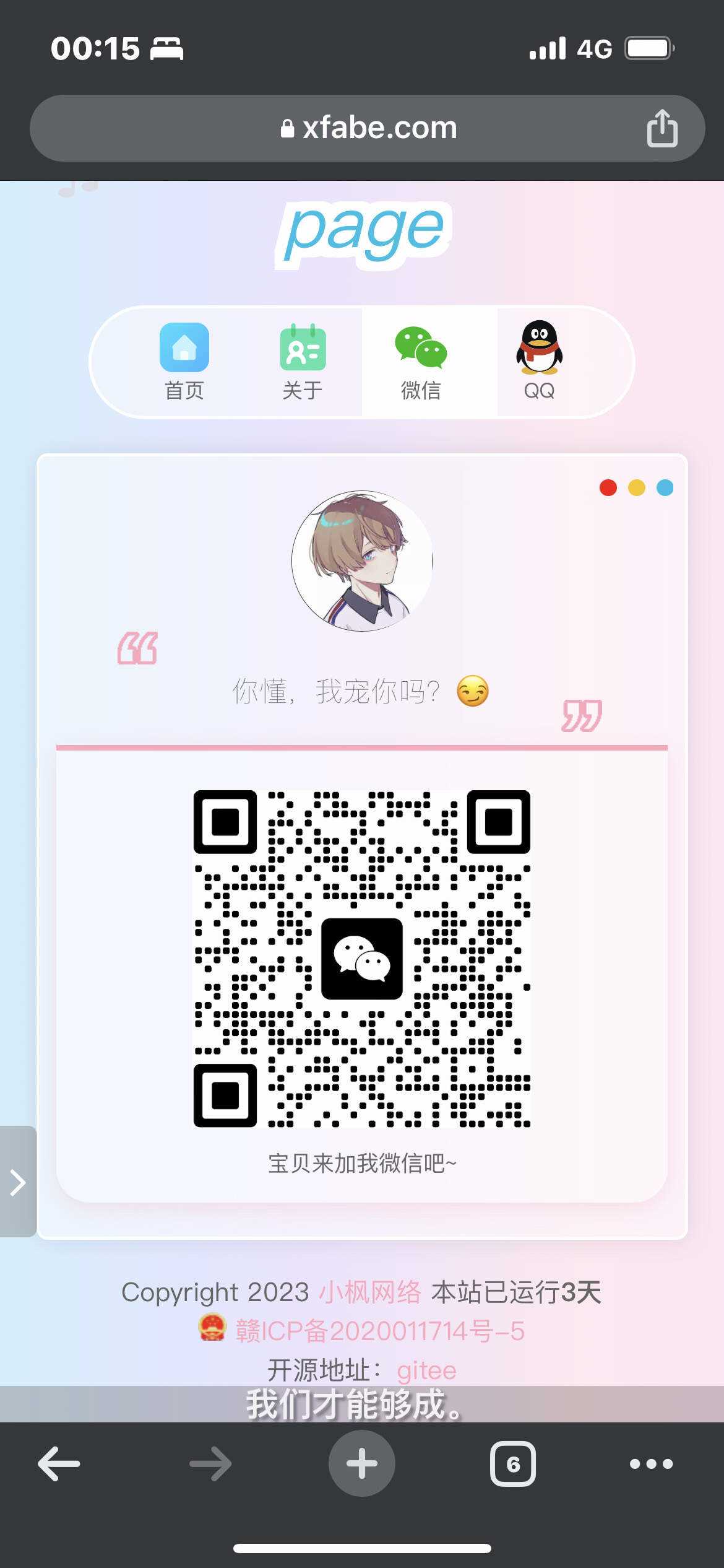 图片[5] - 最新款小枫个人引导页 个人主页 - 友友资源