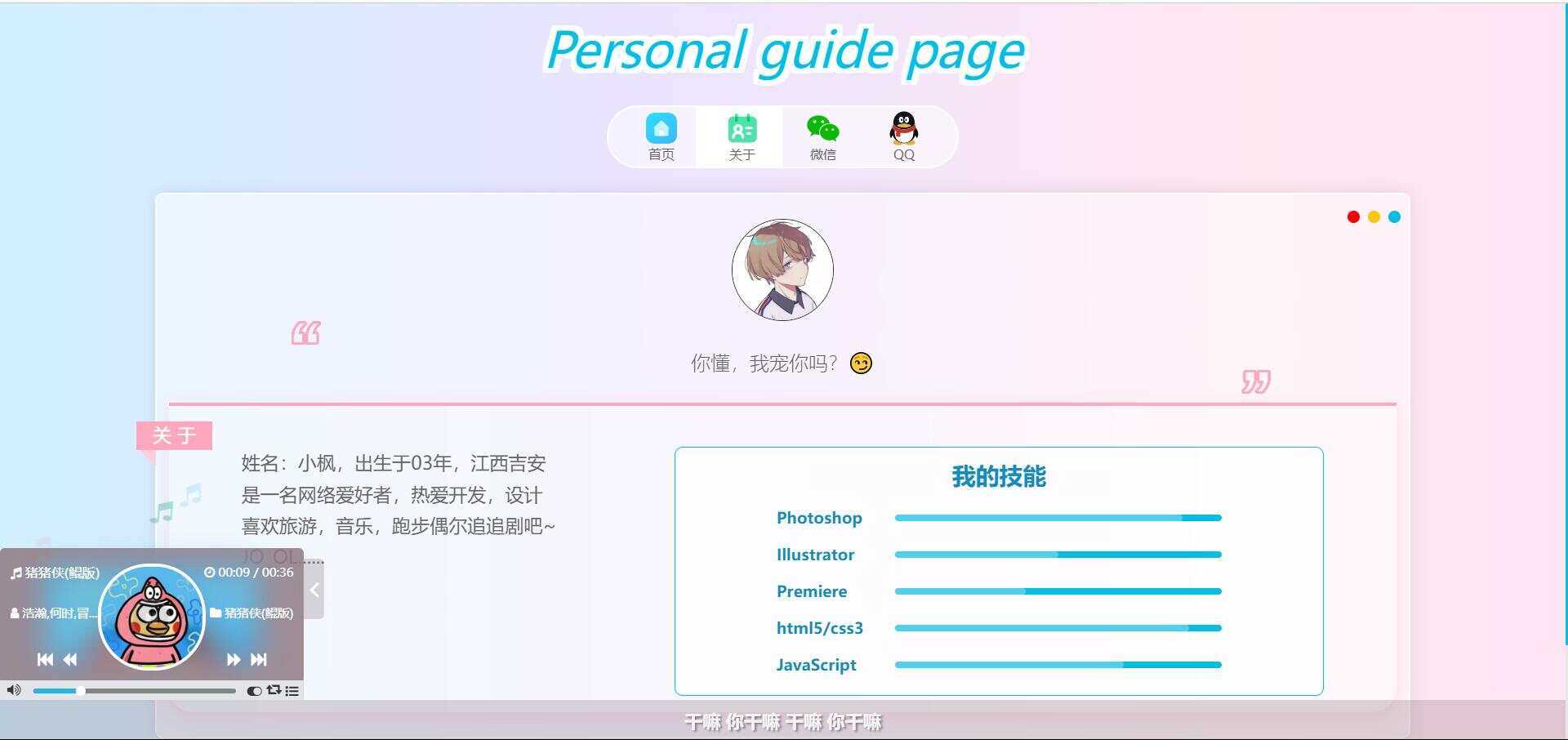 最新款小枫个人引导页 个人主页 - 友友资源