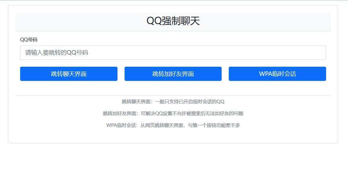 QQ强制聊天/加好友/临时会话接口跳转源码 - 友友资源