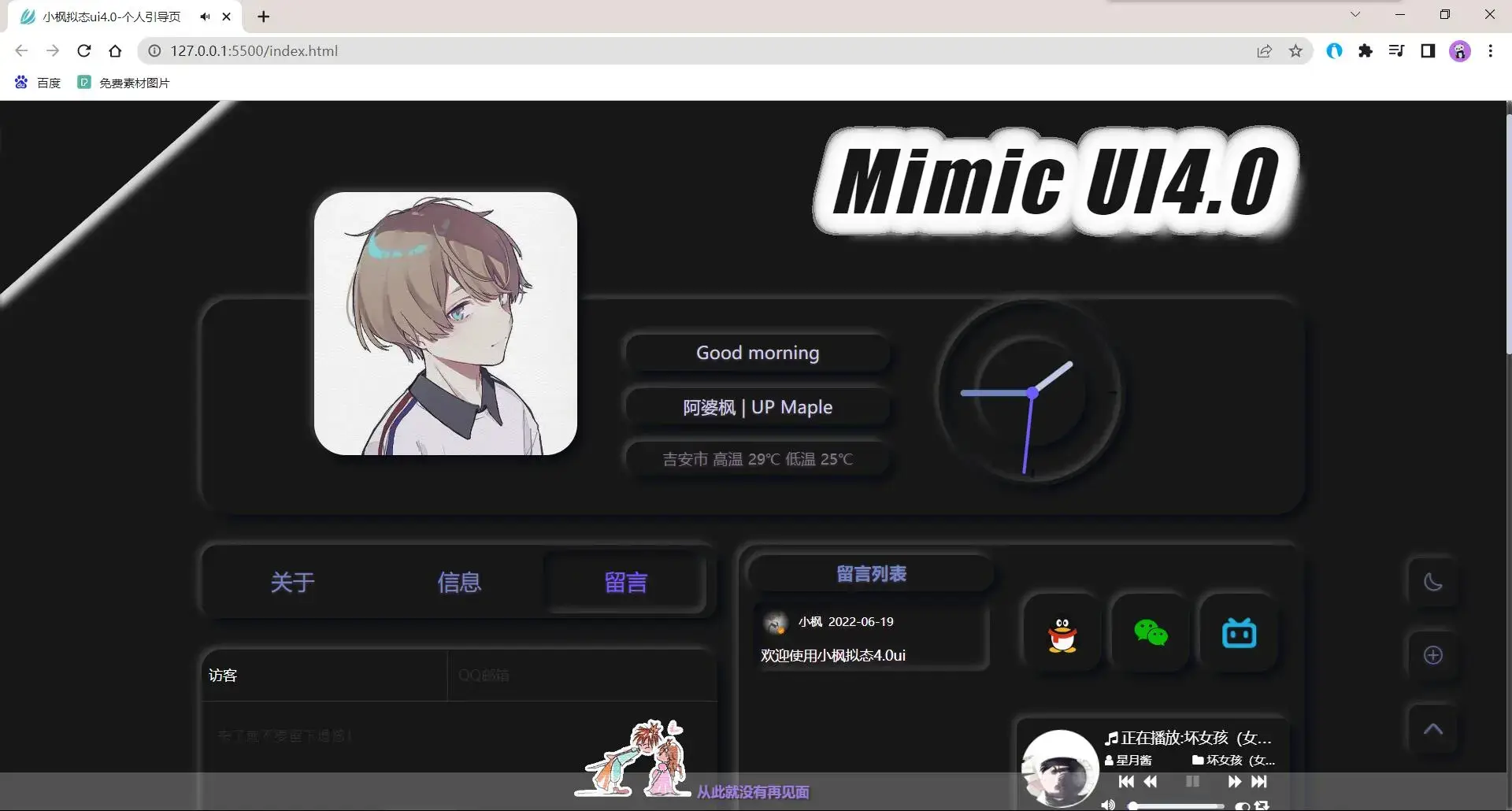 图片[3] - 小枫拟态UI4.0 个人主页引导页带后台 附静态版 - 友友资源