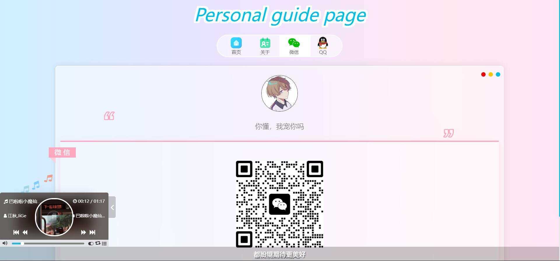 图片[3] - 最新款小枫个人引导页 个人主页 - 友友资源