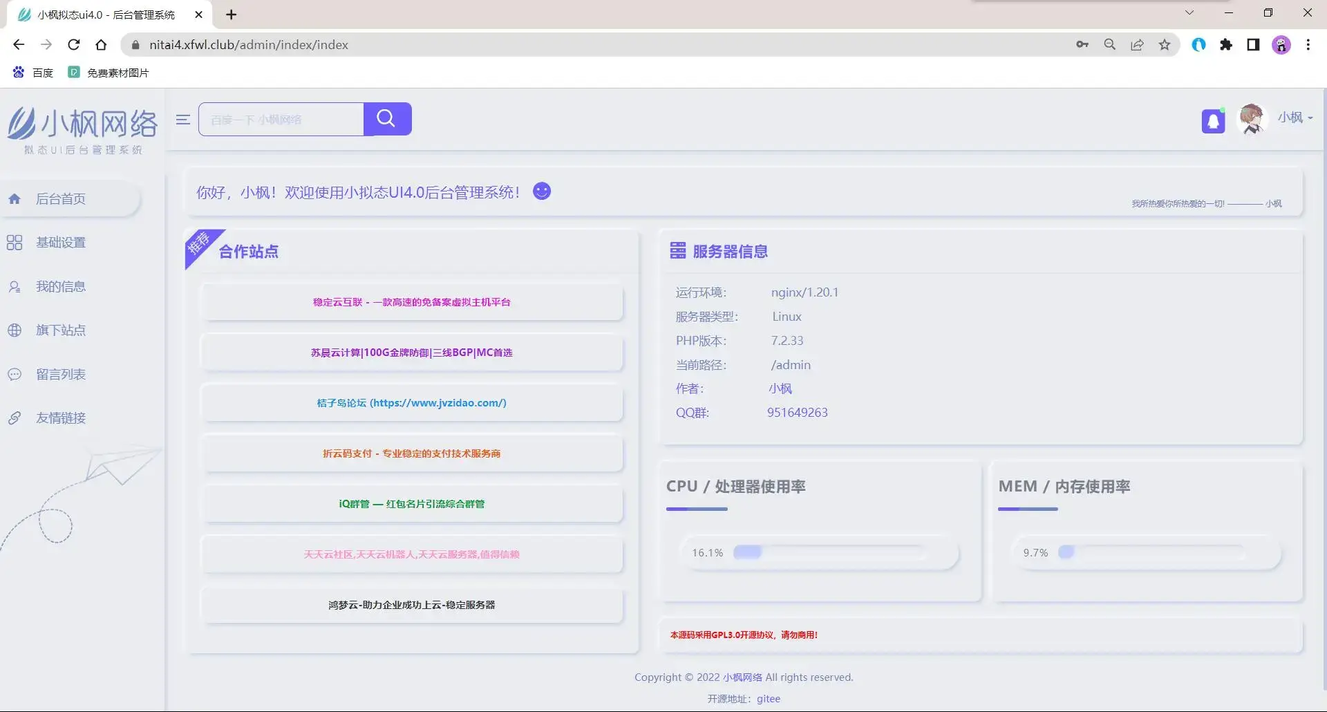 小枫拟态UI4.0 个人主页引导页带后台 附静态版 - 友友资源