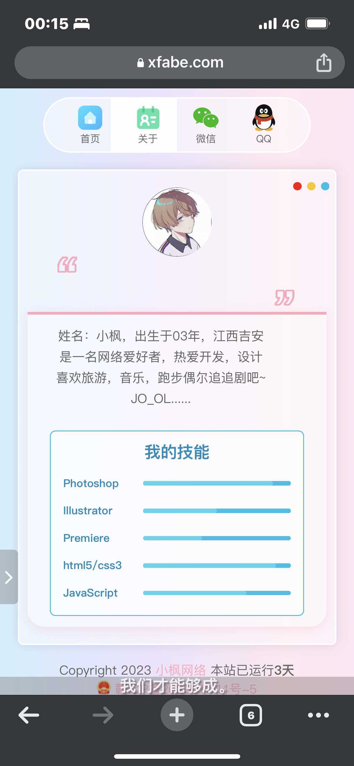 图片[8] - 最新款小枫个人引导页 个人主页 - 友友资源