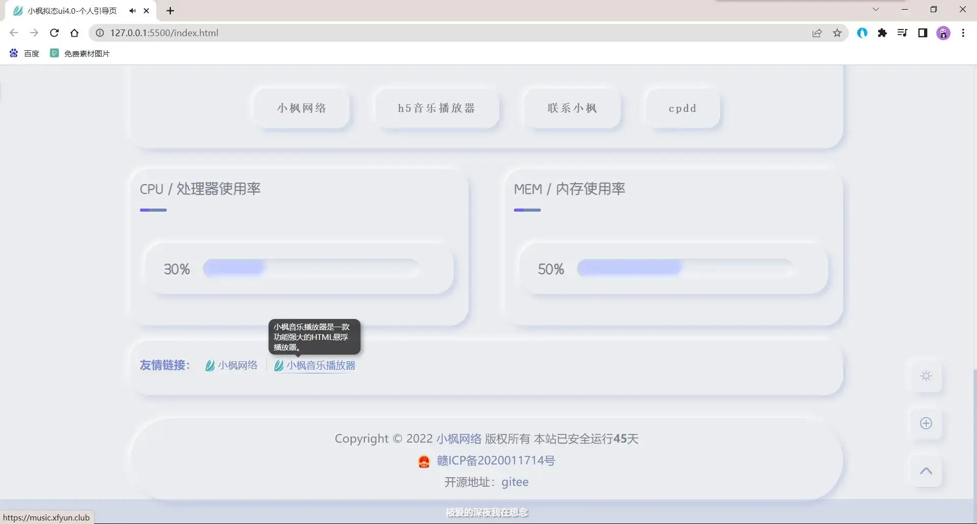 图片[5] - 小枫拟态UI4.0 个人主页引导页带后台 附静态版 - 友友资源