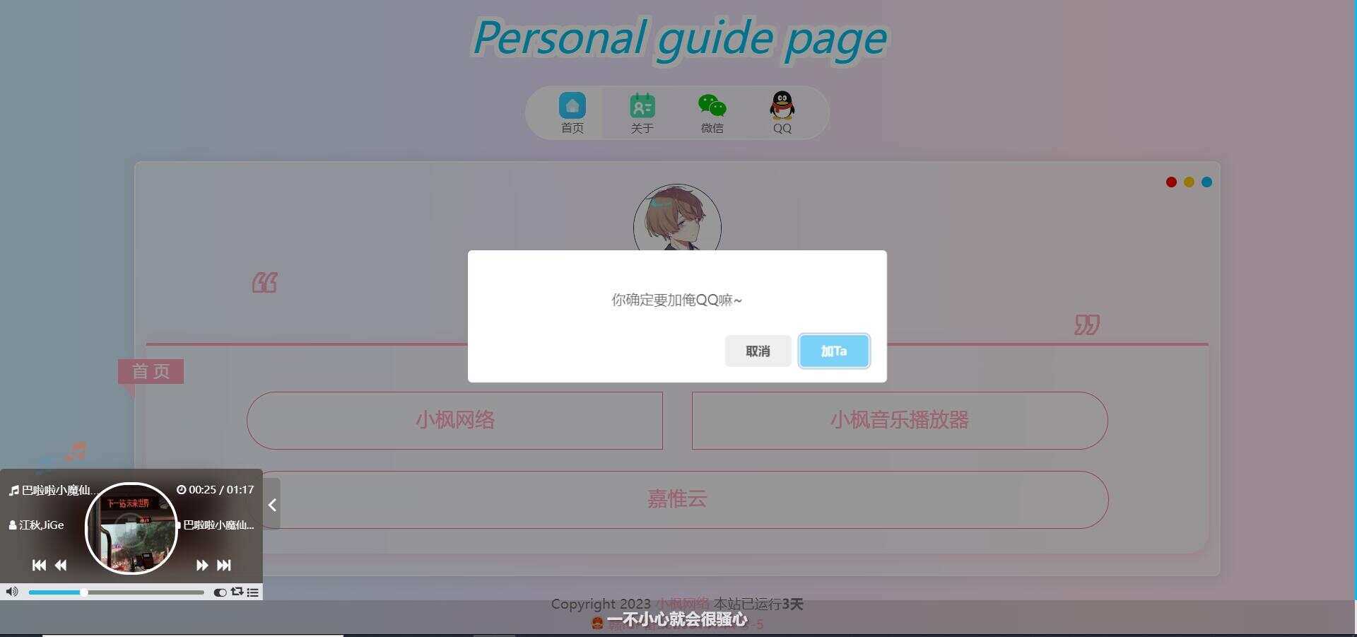 图片[2] - 最新款小枫个人引导页 个人主页 - 友友资源