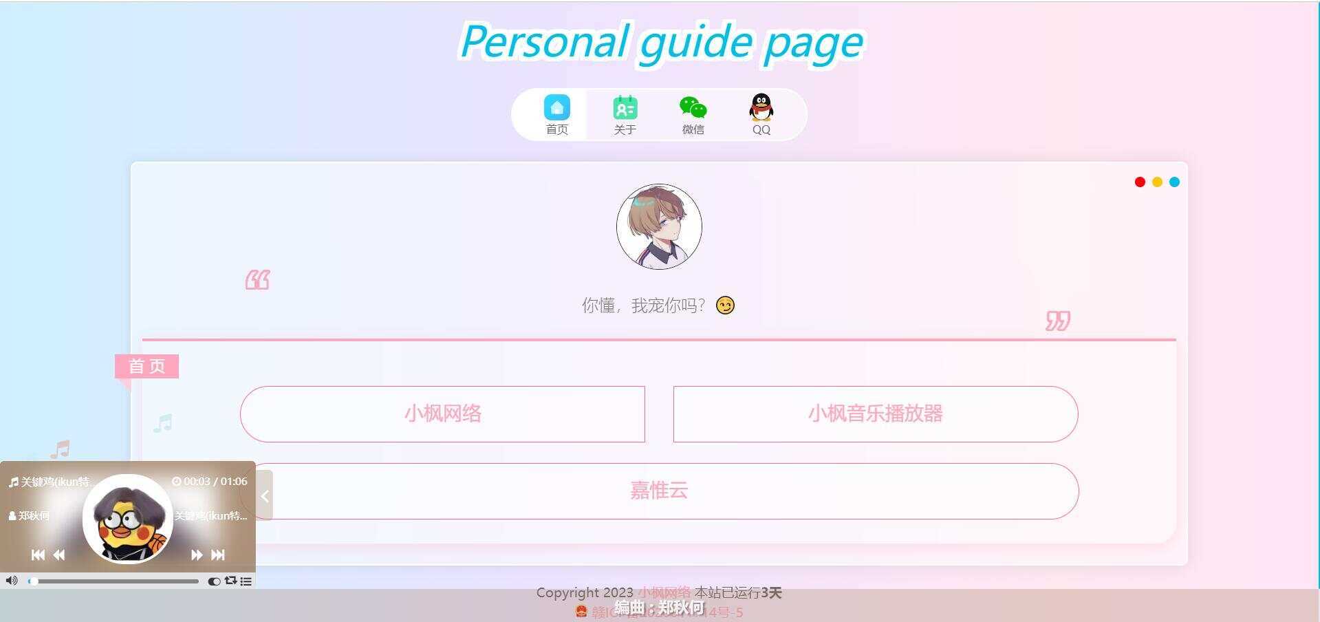 图片[4] - 最新款小枫个人引导页 个人主页 - 友友资源