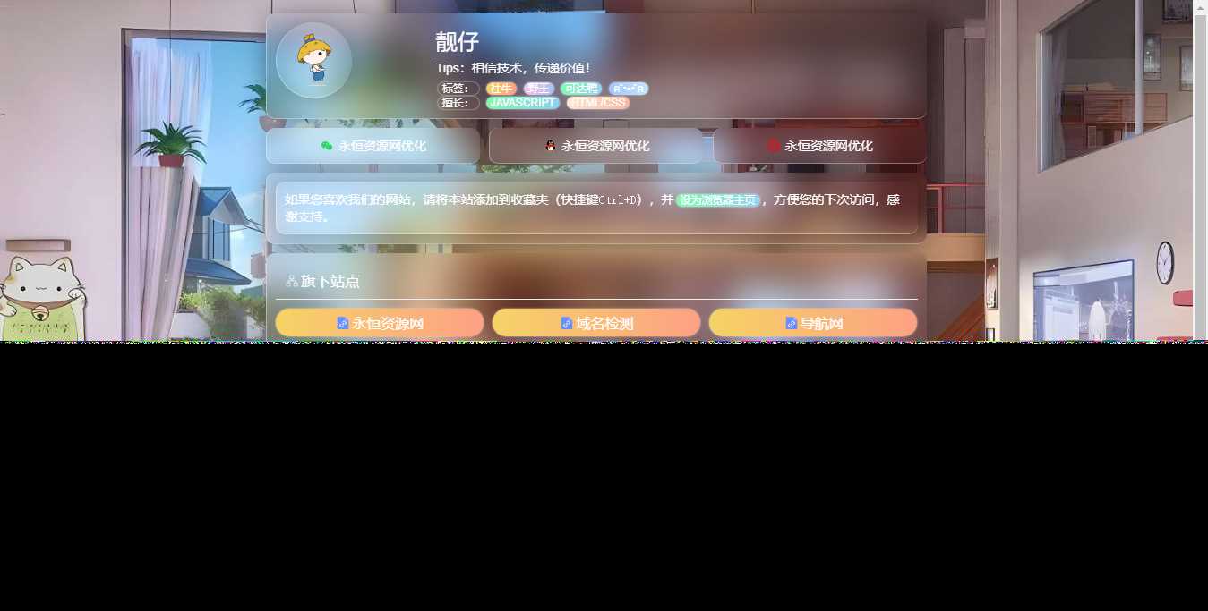 毛玻璃拟态个人引导页HTML优化版源码 - 友友资源
