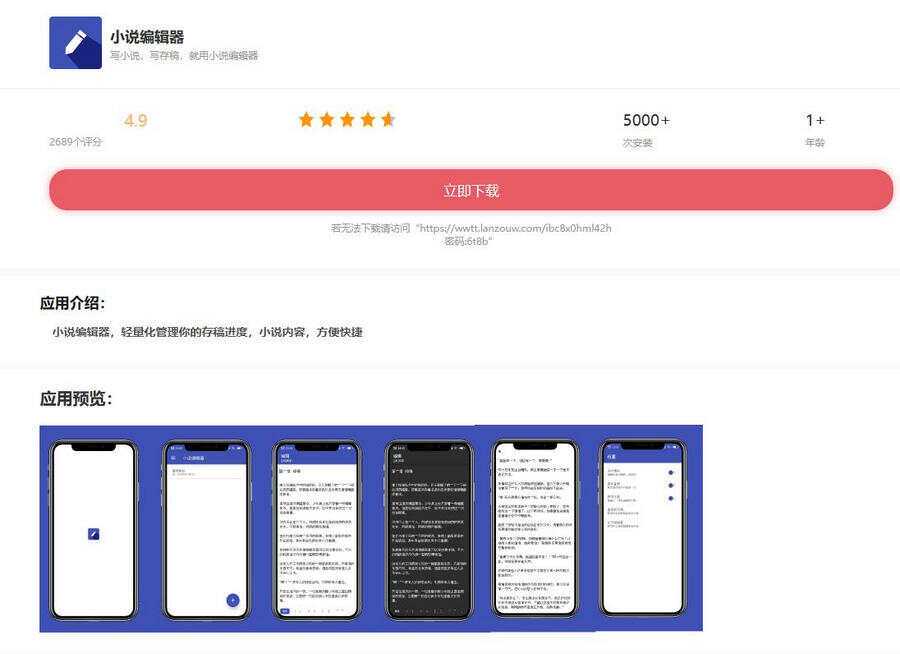 小说编辑器带后端控制端iApp源码 - 友友资源