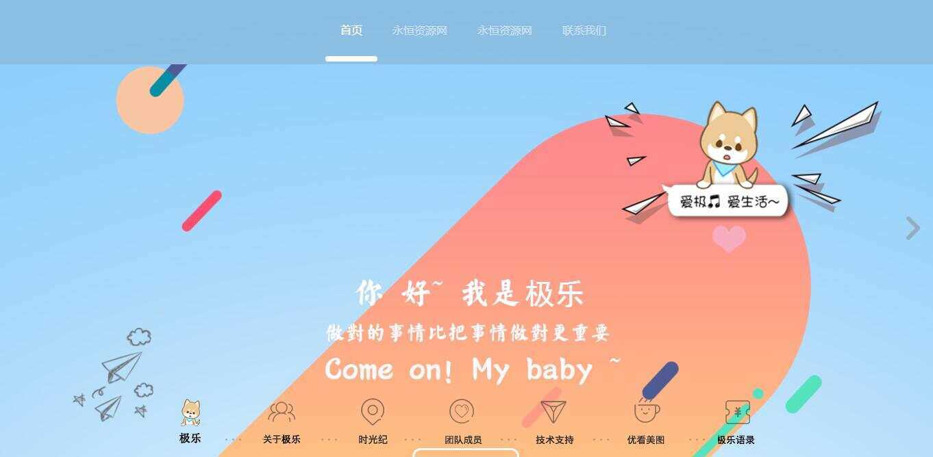 全新宽屏好看的个人引导页源码 - 友友资源