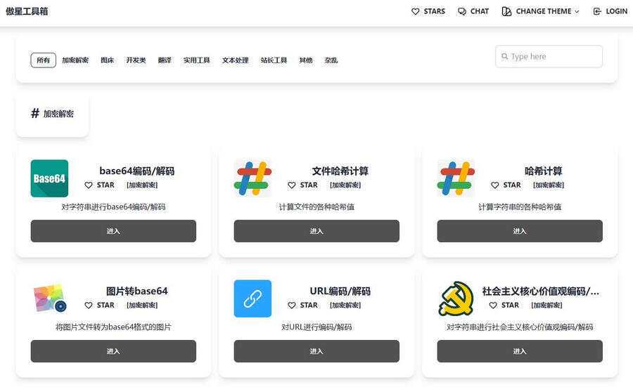 傲星工具箱源码，轻松打造个性化在线工具箱 - 友友资源