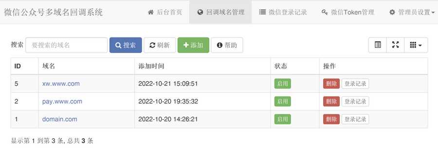 微信公众号多域名回调系统1.2 支持企业微信和消息事件转发 - 友友资源
