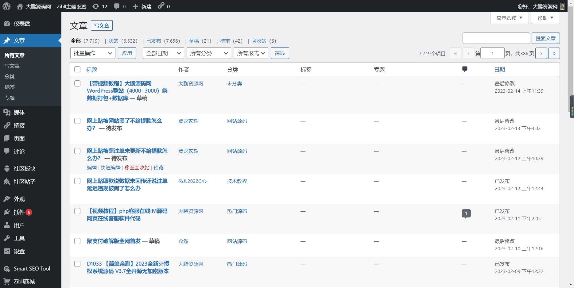 图片[4] - WordPress源码网整站5000条源码文章数据打包+数据库 带视频教程 - 友友资源