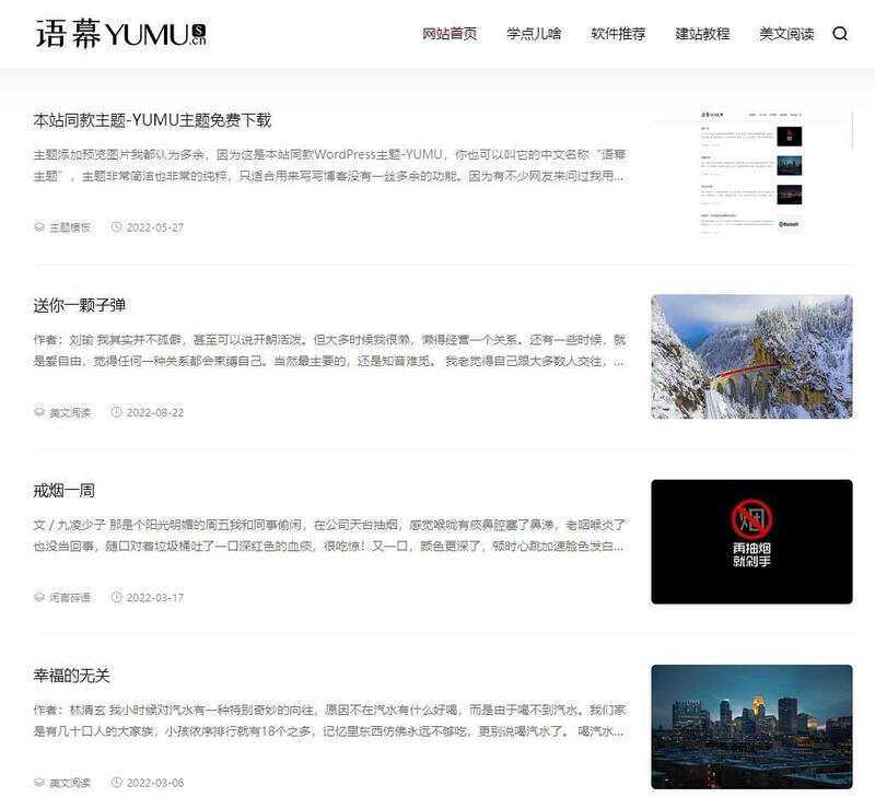 WordPress简洁非常的纯粹博客主题YUMU v2.0 - 友友资源