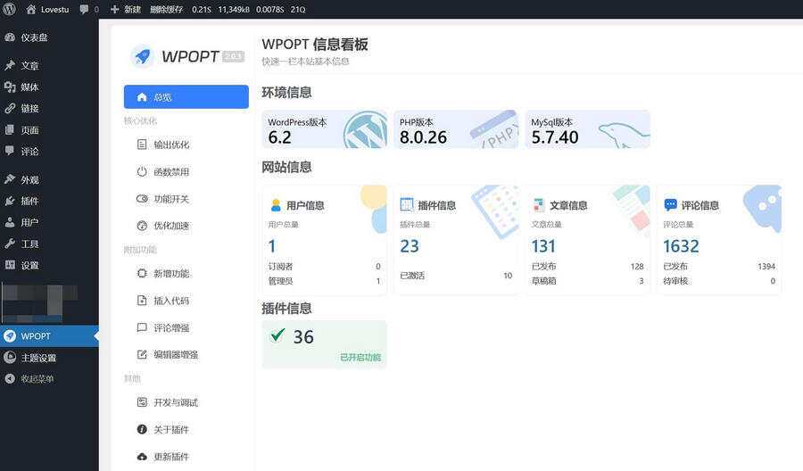 WordPress优化插件WPOPT v2.0.3 - 友友资源