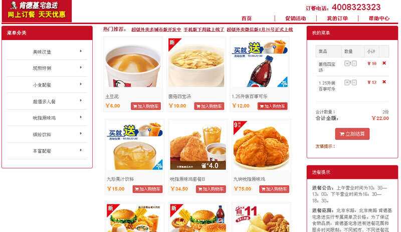 在线订餐源码_超级外卖单店铺SuperCms2.1版 - 友友资源