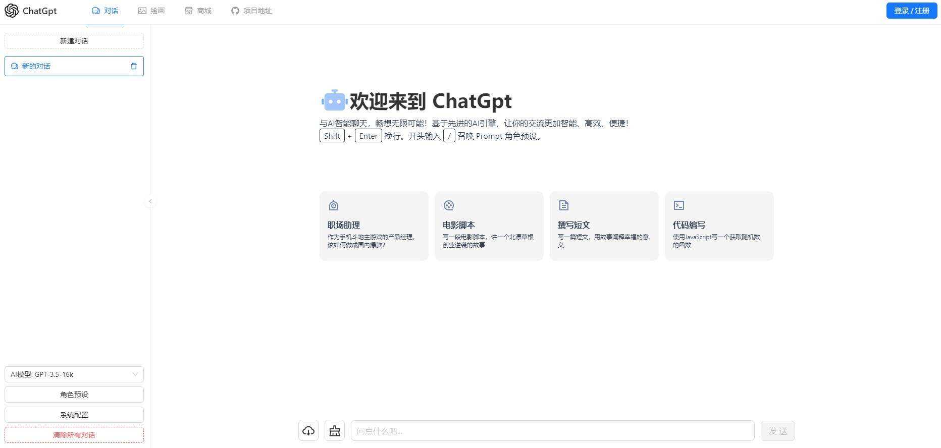 一款可商业化的ChatGpt Web源码 - 友友资源