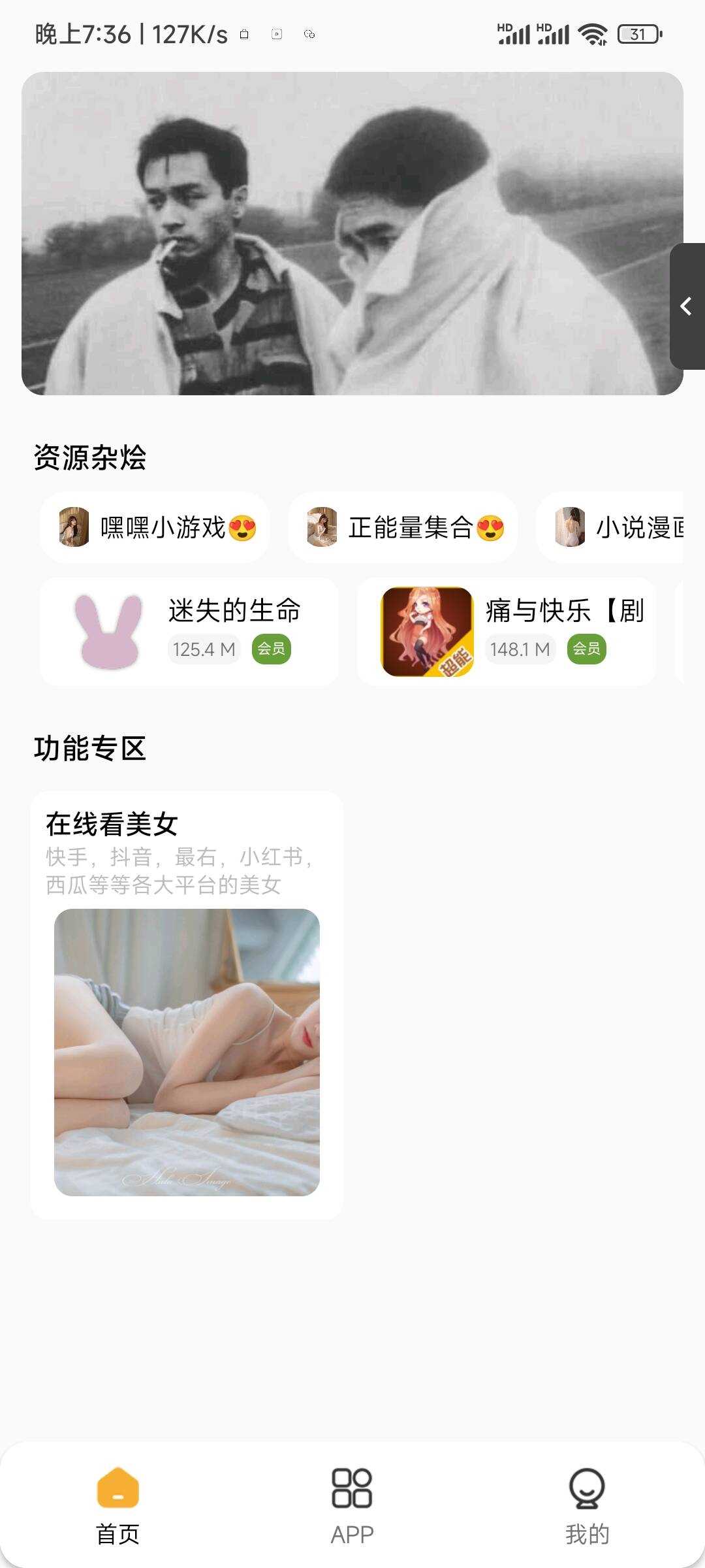 李先森软件库iApp v6软件库+后端 超好看功能多 - 友友资源