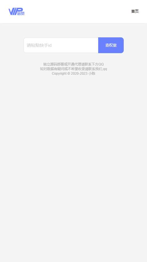 图片[2] - 快手权重查询源码+接口 - 友友资源