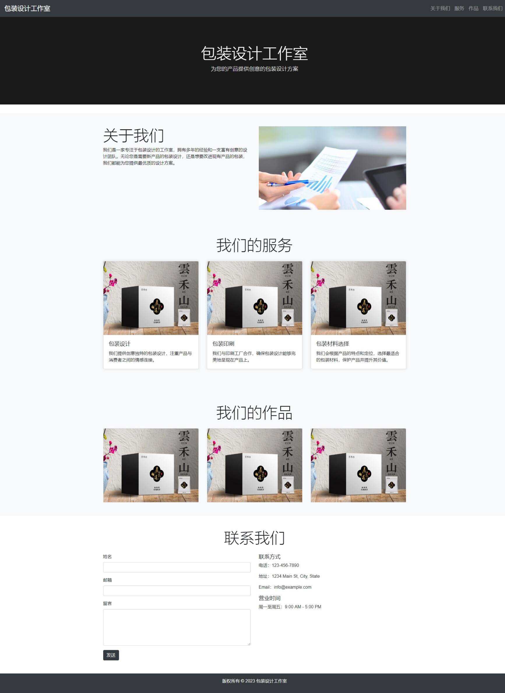 用bootstrap写的包装设计单页模板 - 友友资源