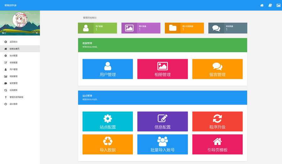 图片[2] - 绚丽彩虹同学录V1.5 fix 完全无加密源码 - 友友资源