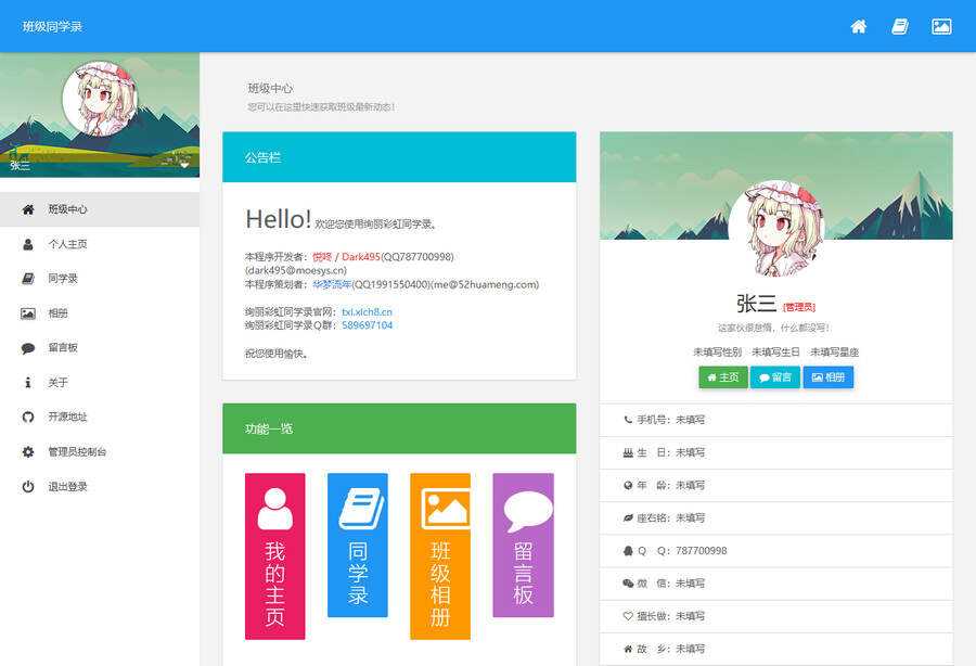 绚丽彩虹同学录V1.5 fix 完全无加密源码 - 友友资源