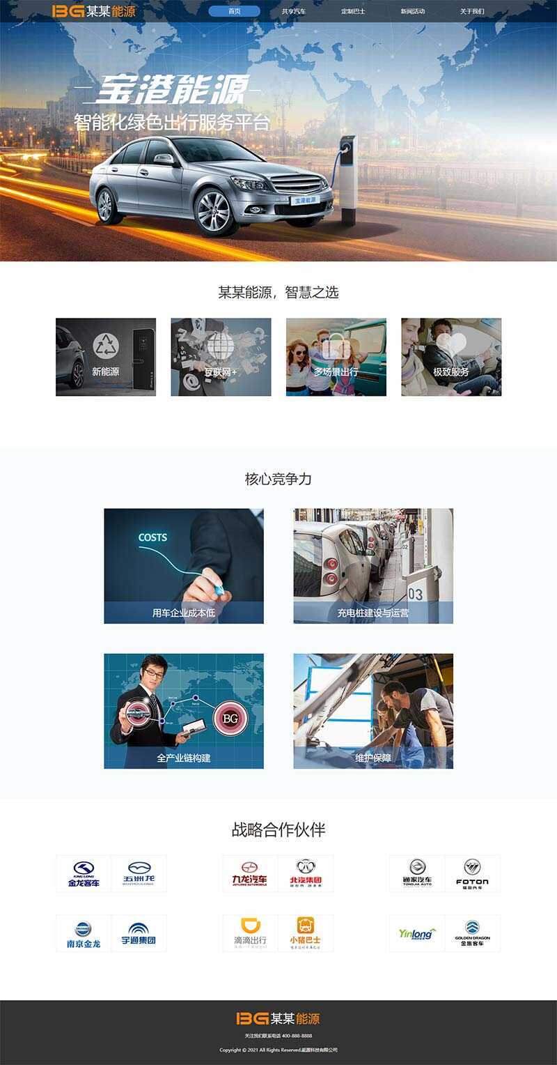 简洁的汽车能源科技公司官网html模板 - 友友资源