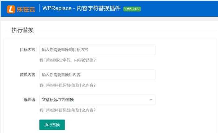 WPReplace插件快速替换WordPress网站上的内容字符 - 友友资源