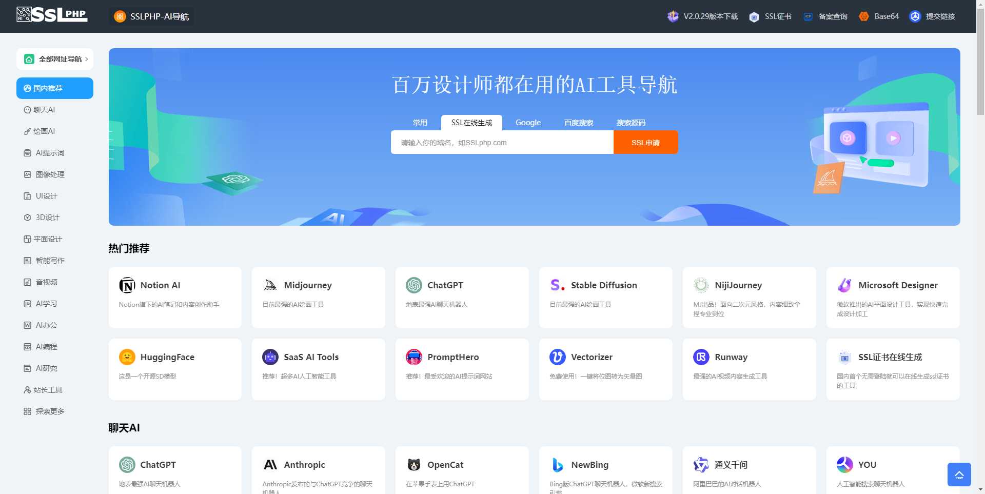 AI网址导航源码thinkphp6.1开发/最新版完整包 V2.0.29版本 - 友友资源