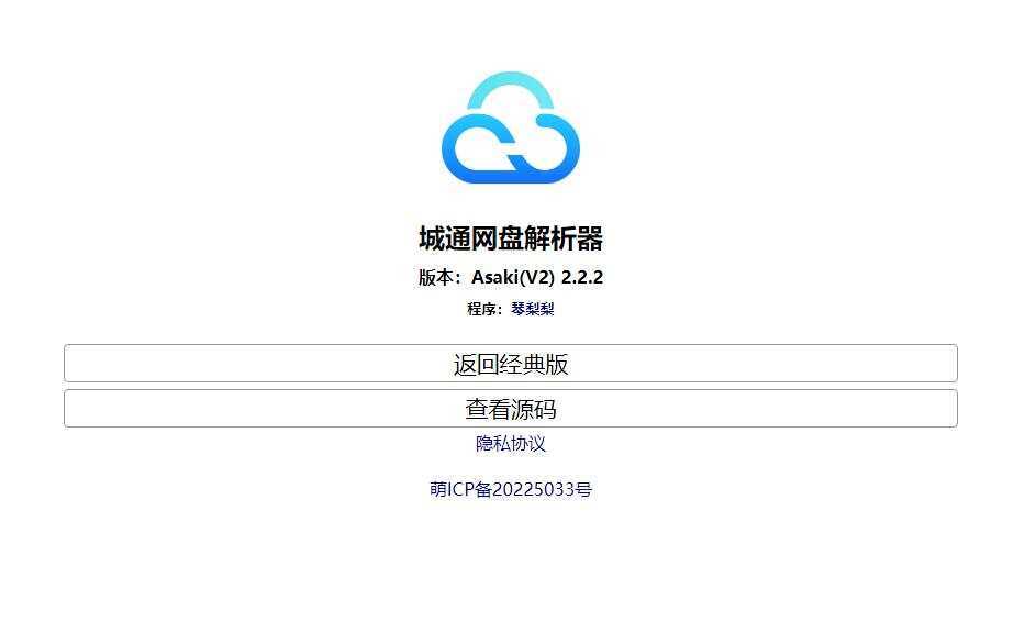 获取城通网盘一次性直连地址V2.0 诚通网盘解析下载 - 友友资源