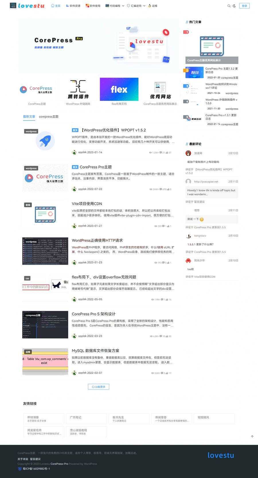 最新版CorePress v5.8.9主题 高颜值WordPress博客网站模板 - 友友资源