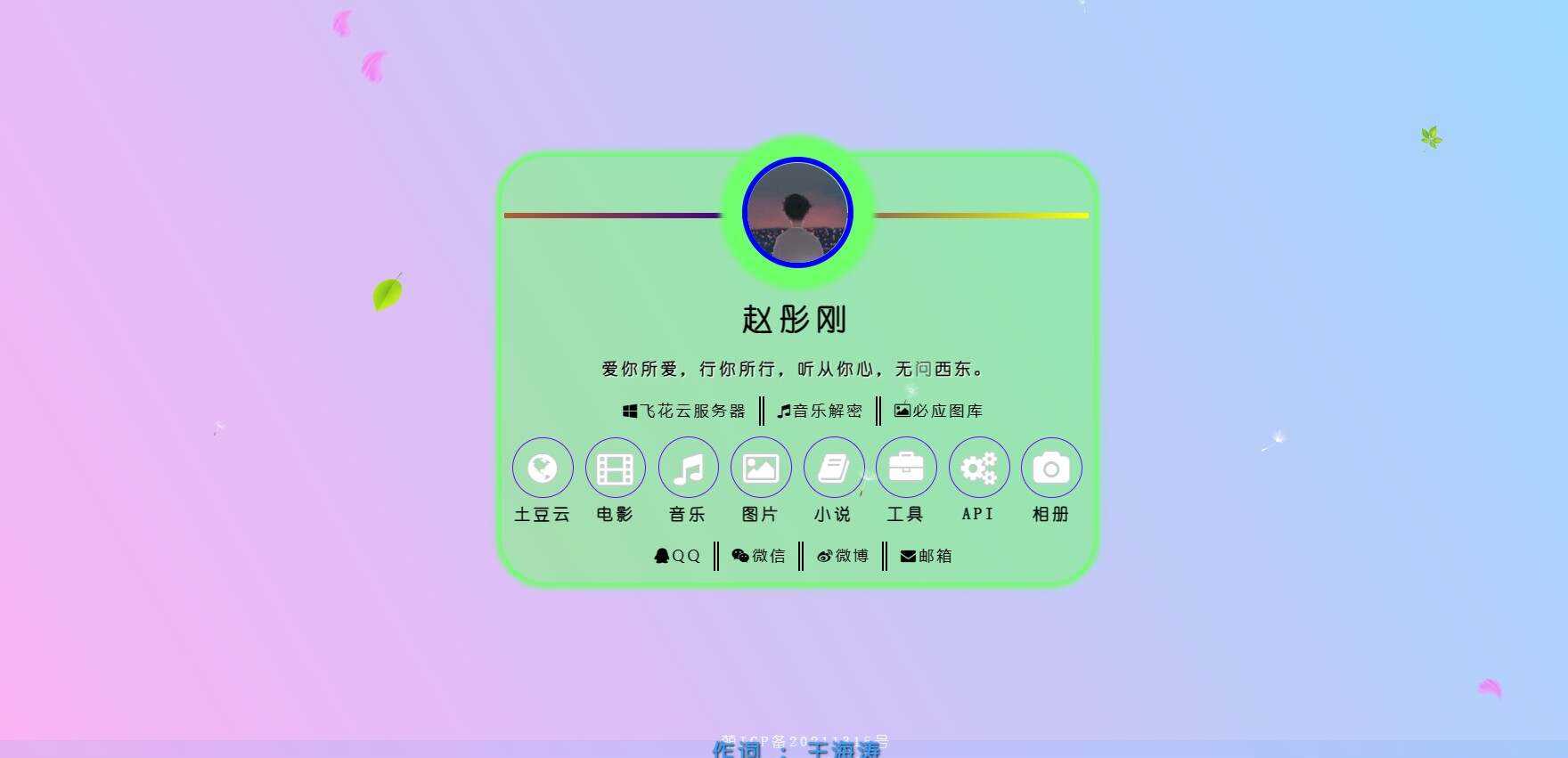 2023最新简单二次元个人引导主页 - 友友资源