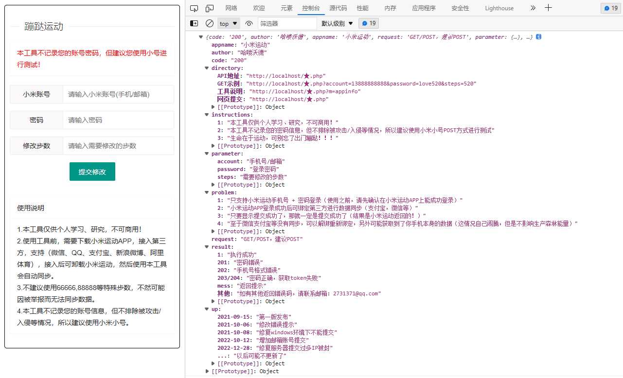 PHP小米运动单文件网页提交 带接口 - 友友资源