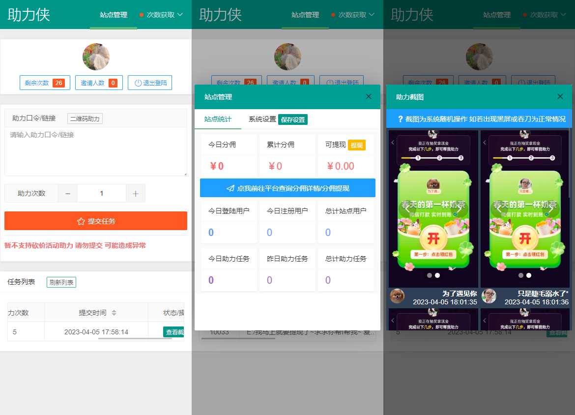 拼多多助力工具网页版源码 可引流和获取分佣 - 友友资源