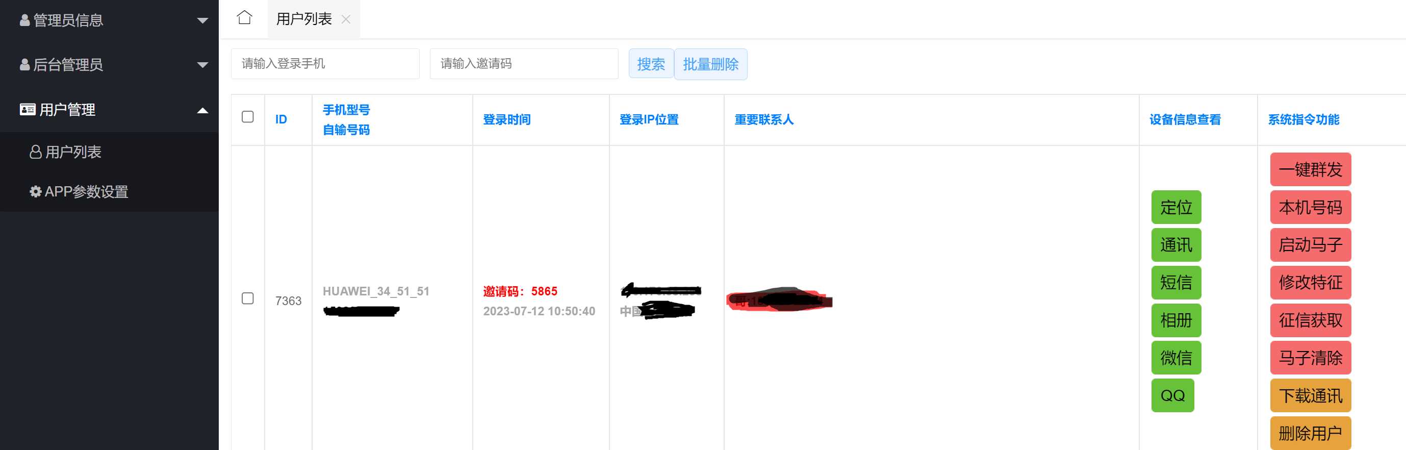 新版夜聊获取通讯短信相册 修复版 - 友友资源