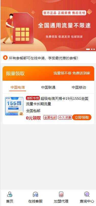 最新php号卡商城v1.2(支持扫码无限开通分站) - 友友资源