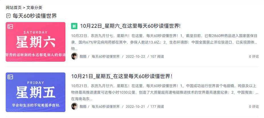 WordPress博客每日定时发布 每天60秒读懂世界源码 - 友友资源