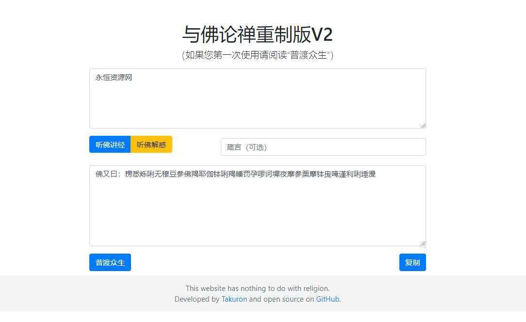 与佛论禅重制升级版v2源码分享 - 友友资源