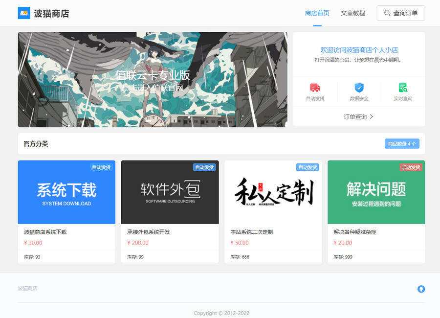 7月最新版波猫商店自动发卡售卡源码 - 友友资源