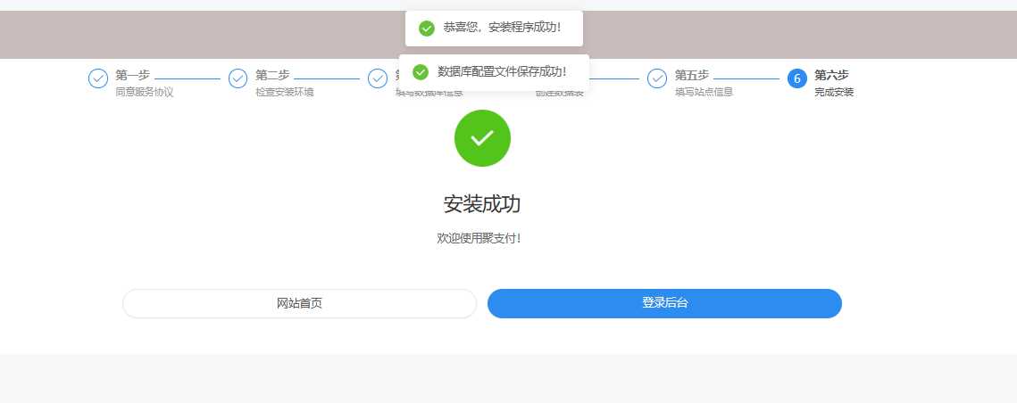 图片[3] - 聚支付最新版开源v8.4.1开源版源码免费下载 - 友友资源