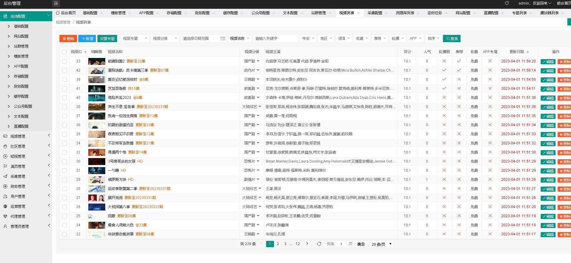 英皇影视cms采集系统搭建 好用的电影网站程序 一键安装【源码+教程】 - 友友资源