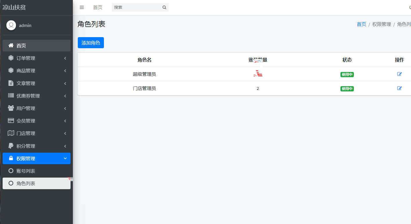 php网站后台角色管理系统源码 - 友友资源