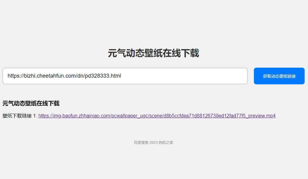 电脑元气动态壁纸在线下载html源码 - 友友资源