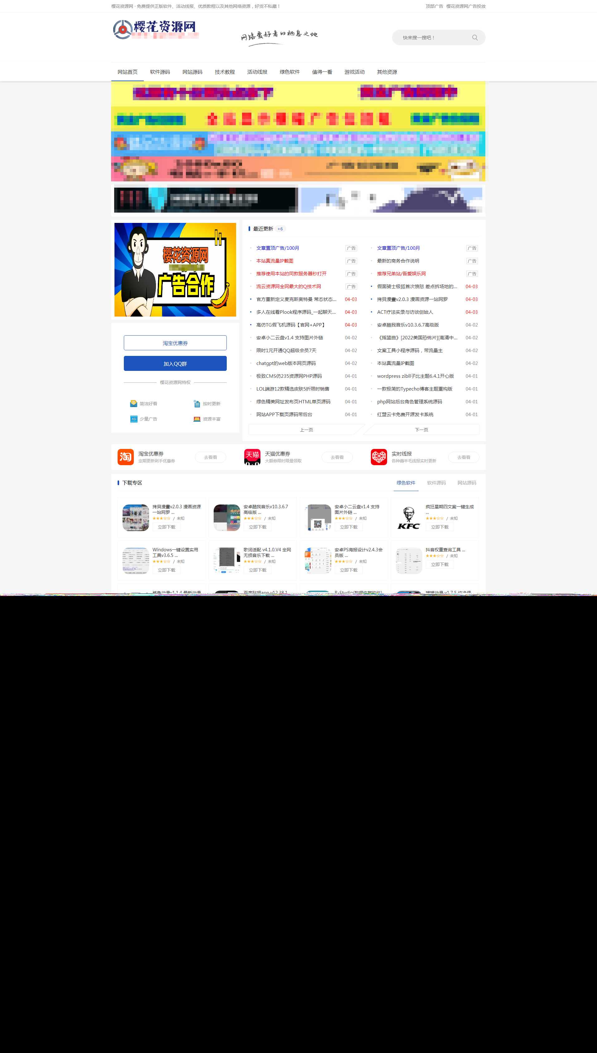 ZBlog仿小刀娱乐网资源主题cms - 友友资源