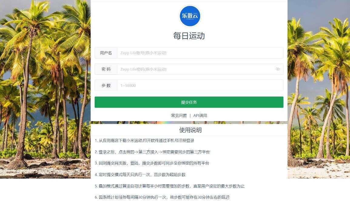 VUE运动刷步助手 最新可用版 - 友友资源